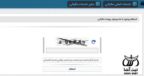 گواهینامه ثبت نام مودیان مالیاتی 